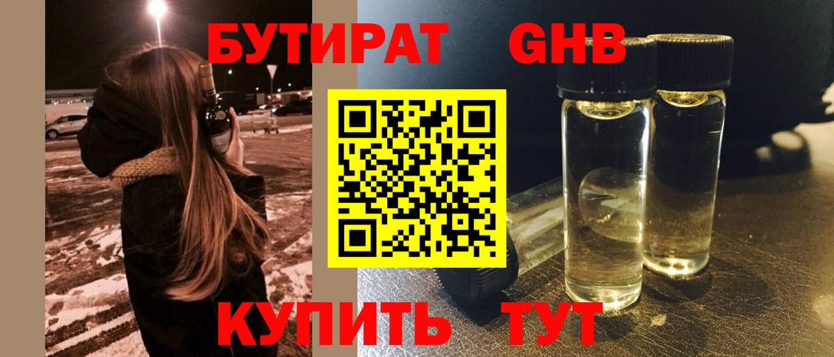 БУТИРАТ 1.4BDO  Вход с VPN  Балашов 