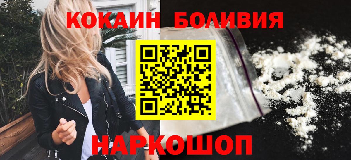 КОКАИН Эквадор  Кокаин Колумбийский  Вход с VPN  КОКАИН  Балашов 
