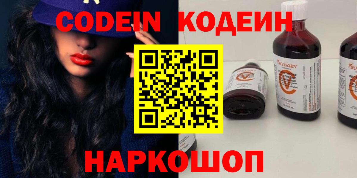 Кодеиновый сироп Lean Purple Drank Балашов