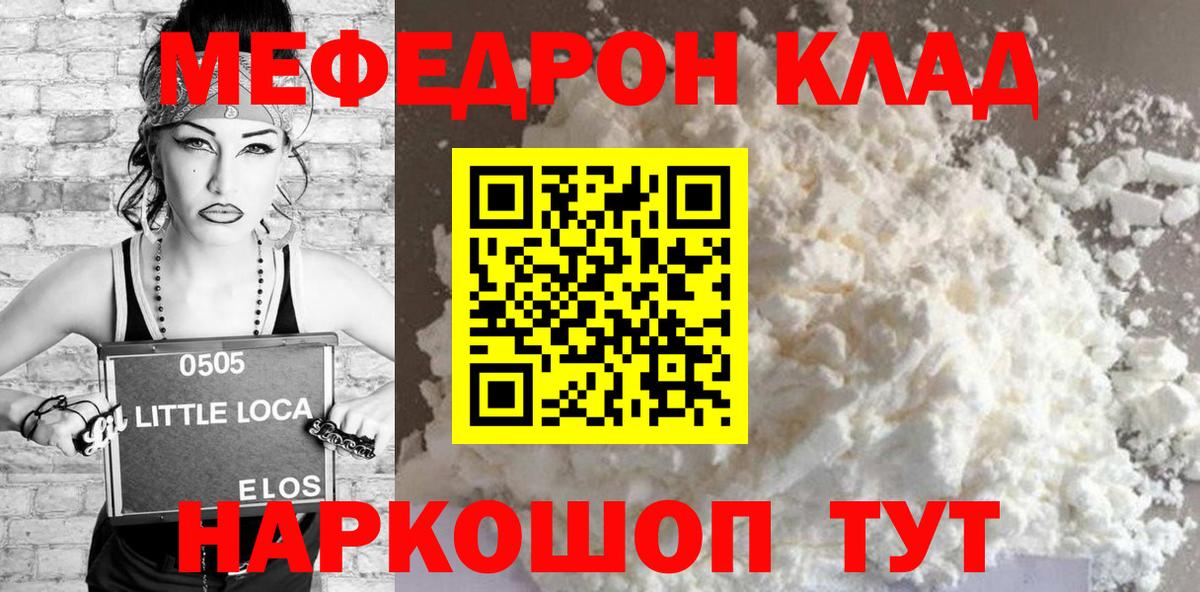 МЕФ мука  где купить наркотик  Балашов  Вход с VPN 