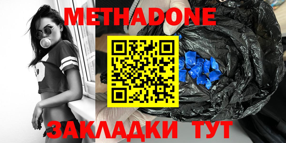 МЕТАДОН methadone Балашов