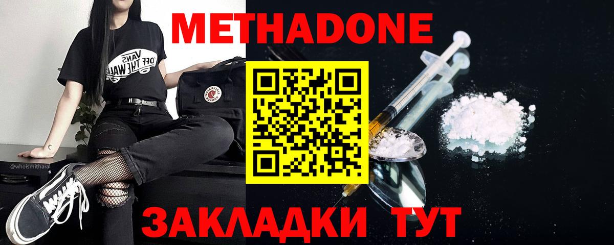 Метадон белоснежный  МЕТАДОН белоснежный  Балашов  Вход с VPN 
